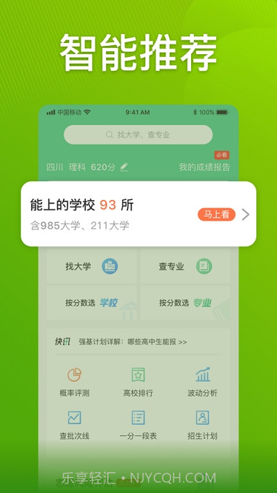 圆梦志愿(高考志愿填报助手)截图4