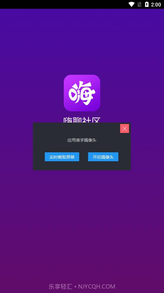 嗨聊社区截图1 嗨聊社区截图1