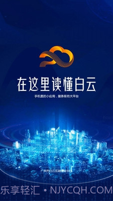 广州白云v1.0.0截图2