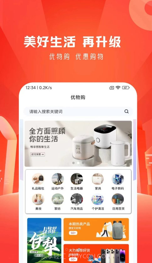 优物购商城截图4 优物购商城截图4