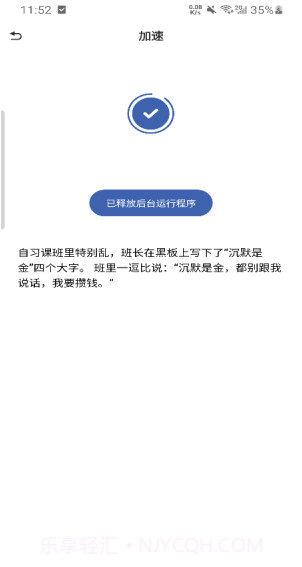 一键省心清理截图3 一键省心清理截图3