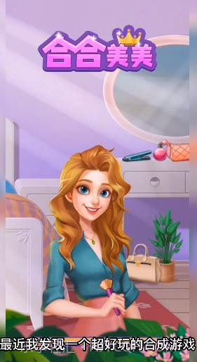 合合美美截图2 合合美美截图2