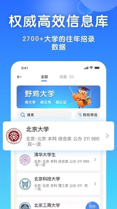 高考志愿填报宝截图2 高考志愿填报宝截图2