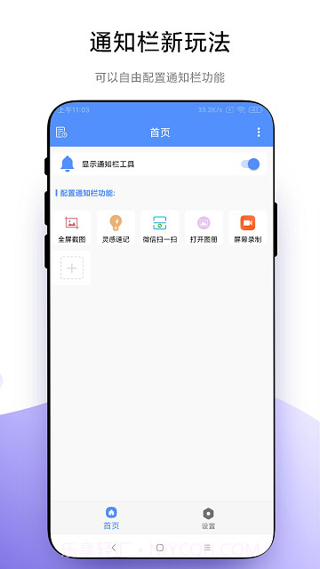 超级自定义通知栏截图2 超级自定义通知栏截图2