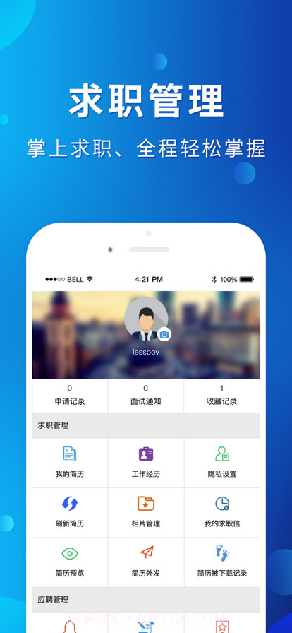 茂名招聘网截图4