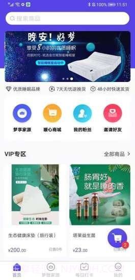 金优眠优享版截图3 金优眠优享版截图3
