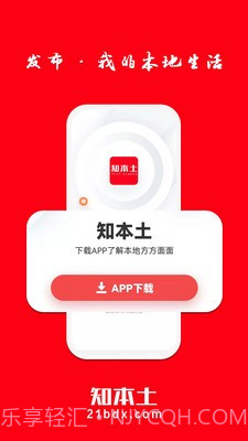 知本土截图1 知本土截图1