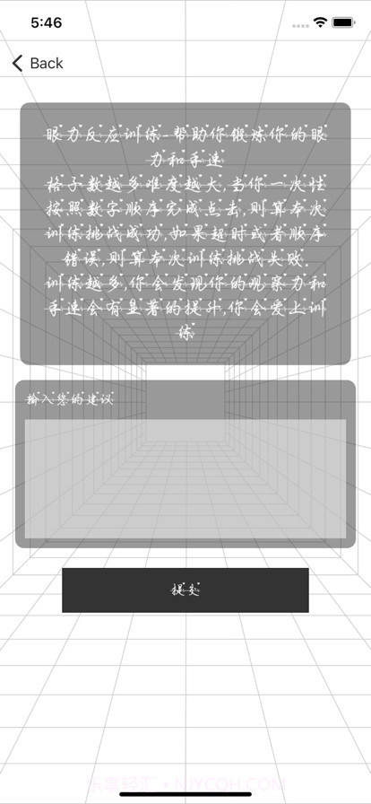 眼力反应训练截图5