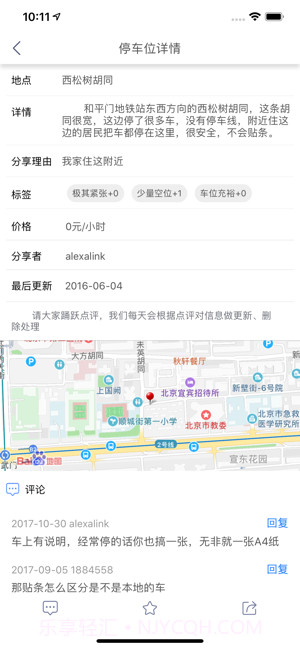 零圆停车截图4 零圆停车截图4