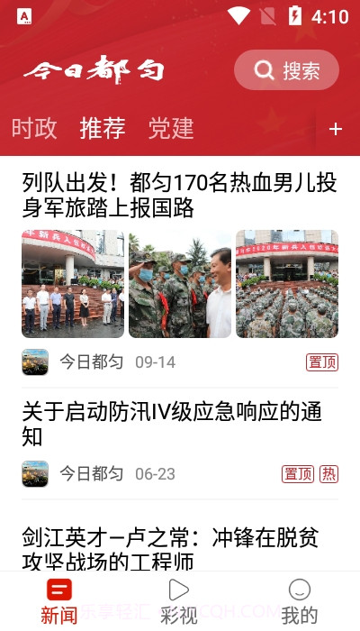 今日都匀截图2 今日都匀截图2