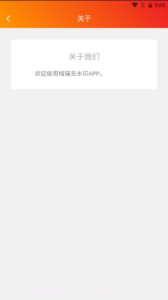 橘猫去水印截图1