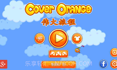 保护橘子2伟大旅程修改版截图4 保护橘子2伟大旅程修改版截图4