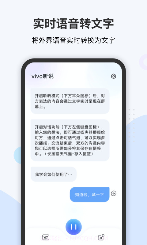 vivo听说截图2