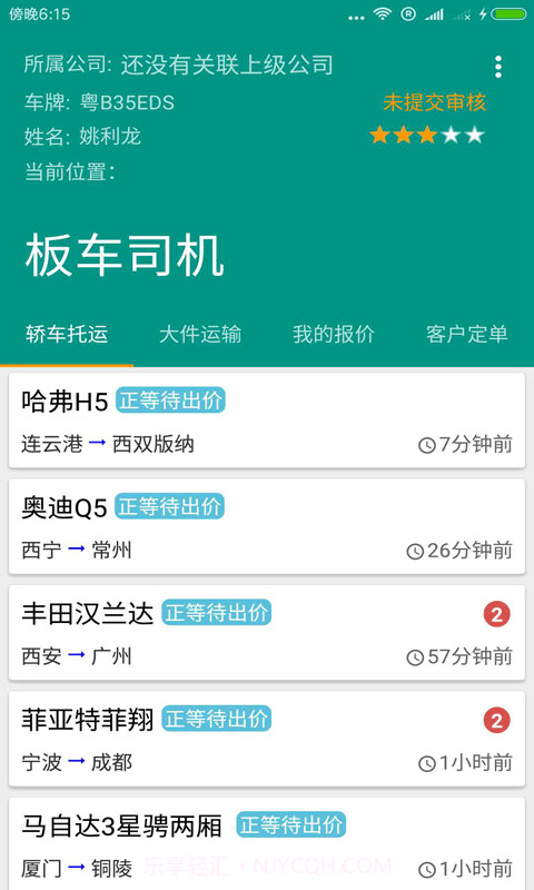 大件运输板车司机截图1