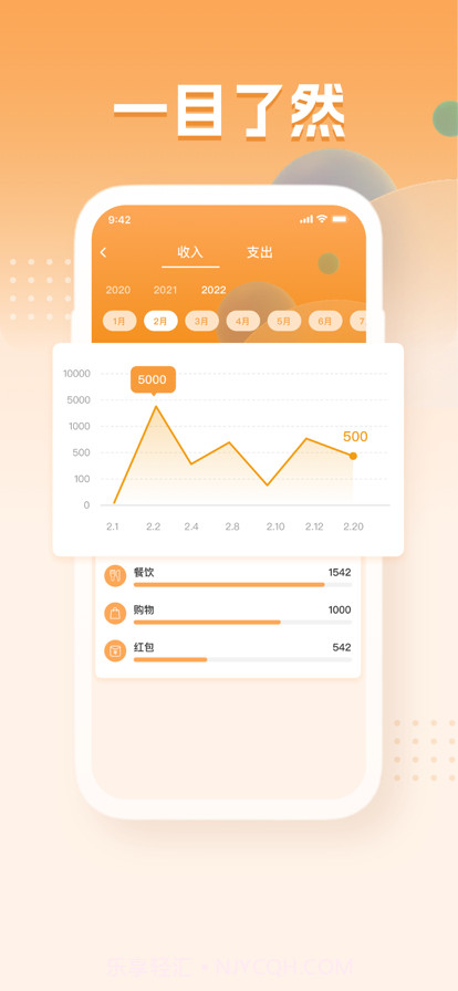 记账截图3 记账截图3