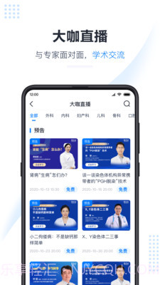 医会宝截图2 医会宝截图2
