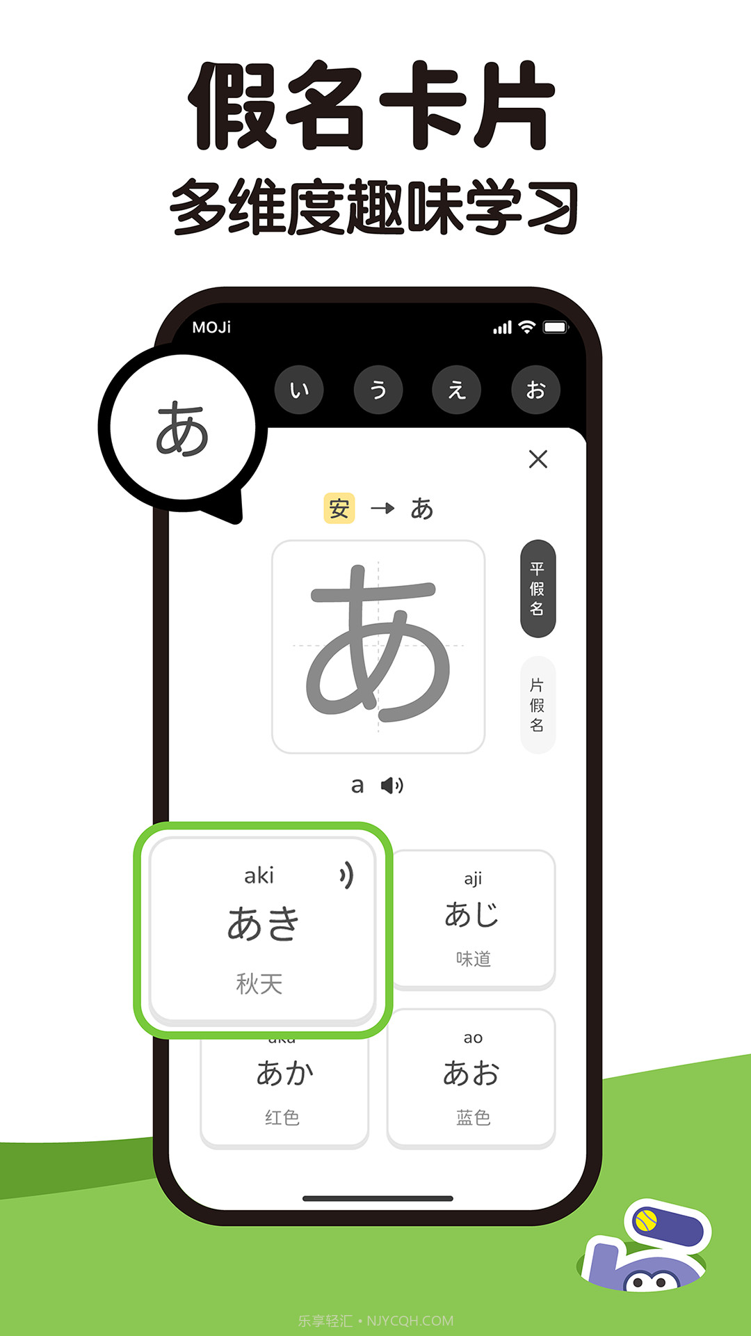 MOJiKana学日语截图2 MOJiKana学日语截图2