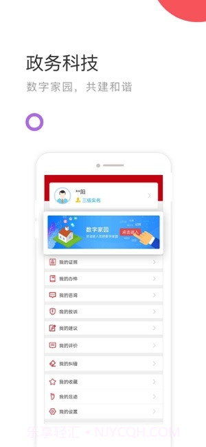 国家政务服务平台截图4