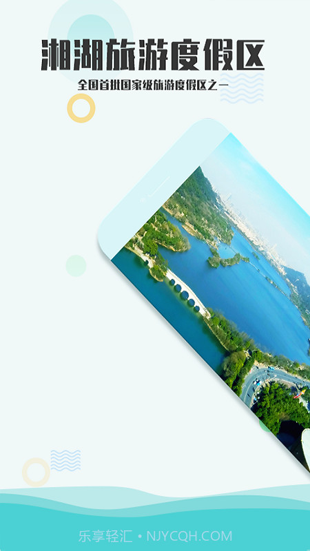 爱游湘湖截图1 爱游湘湖截图1