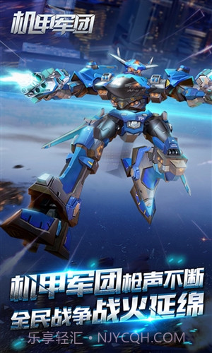 机甲军团截图1 机甲军团截图1