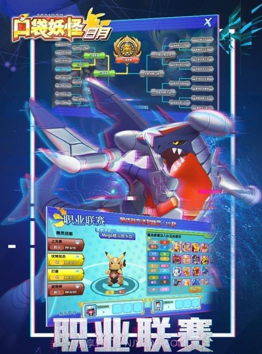 口袋妖怪日月手机版截图3