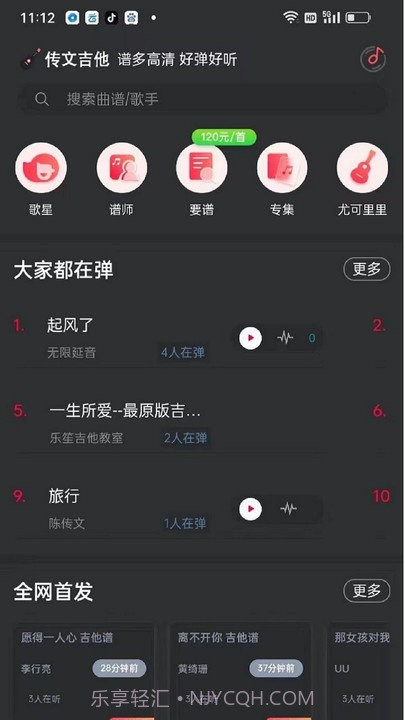 传文吉他截图1