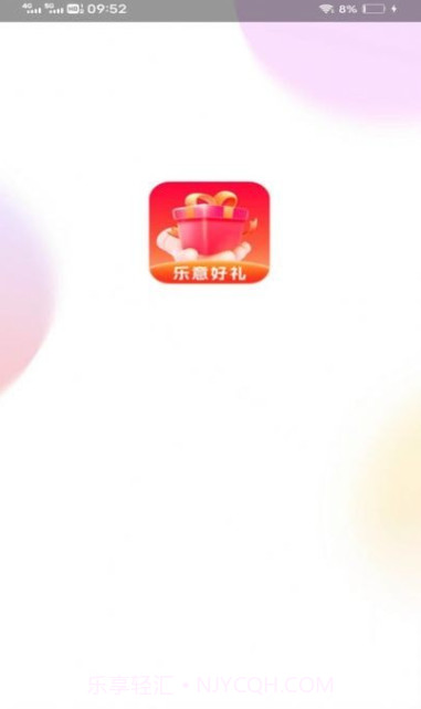 乐意好礼截图4 乐意好礼截图4