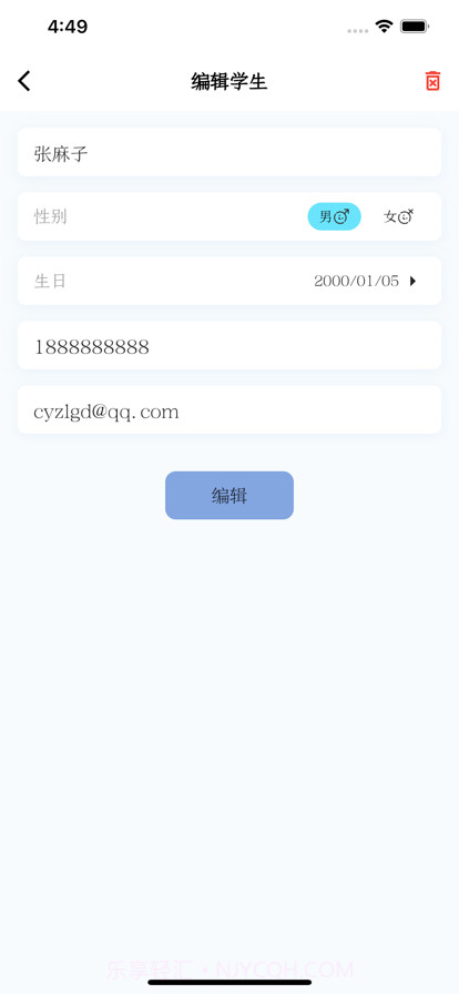 学生管理助手截图4