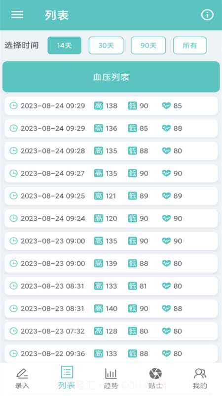 血压记录表截图3