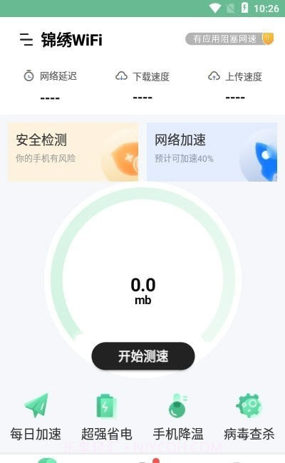 锦绣WiFi截图3 锦绣WiFi截图3