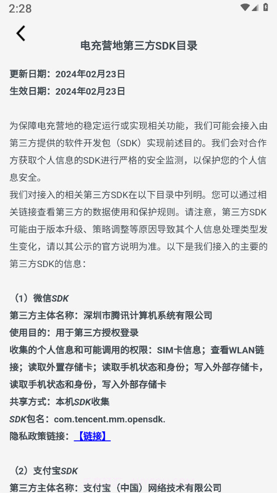 电充营地截图2 电充营地截图2