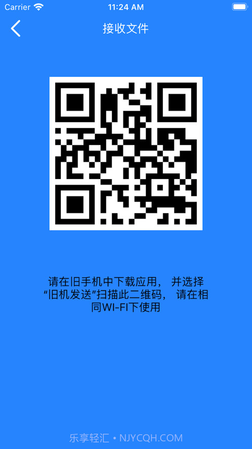 手机快传截图2 手机快传截图2