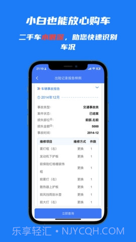 火眼查车截图1 火眼查车截图1
