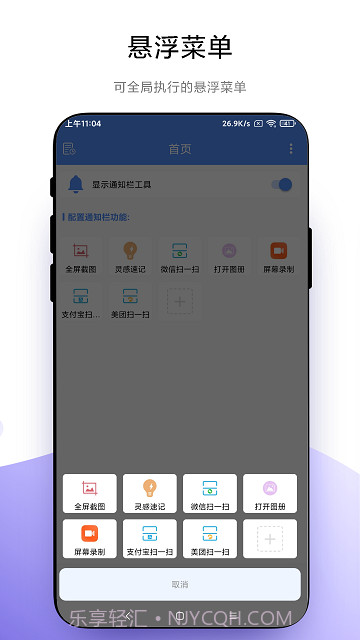 超级自定义通知栏截图1 超级自定义通知栏截图1