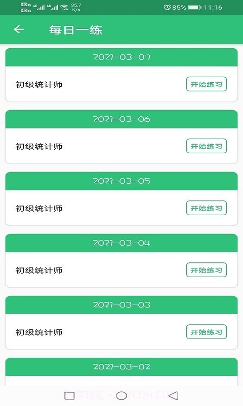 初级统计师题库官方截图3 初级统计师题库官方截图3