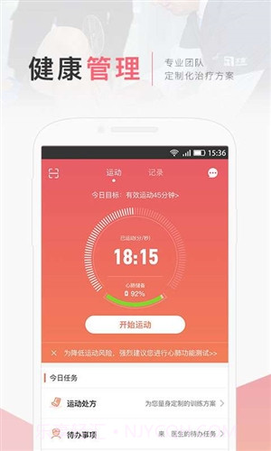 术康-专业康复管理截图4 术康-专业康复管理截图4