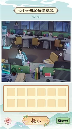 汉字找茬状元截图1 汉字找茬状元截图1