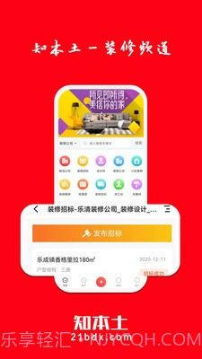 知本土截图3 知本土截图3