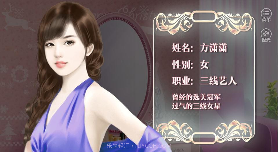 逆袭之星途闪耀截图2 逆袭之星途闪耀截图2