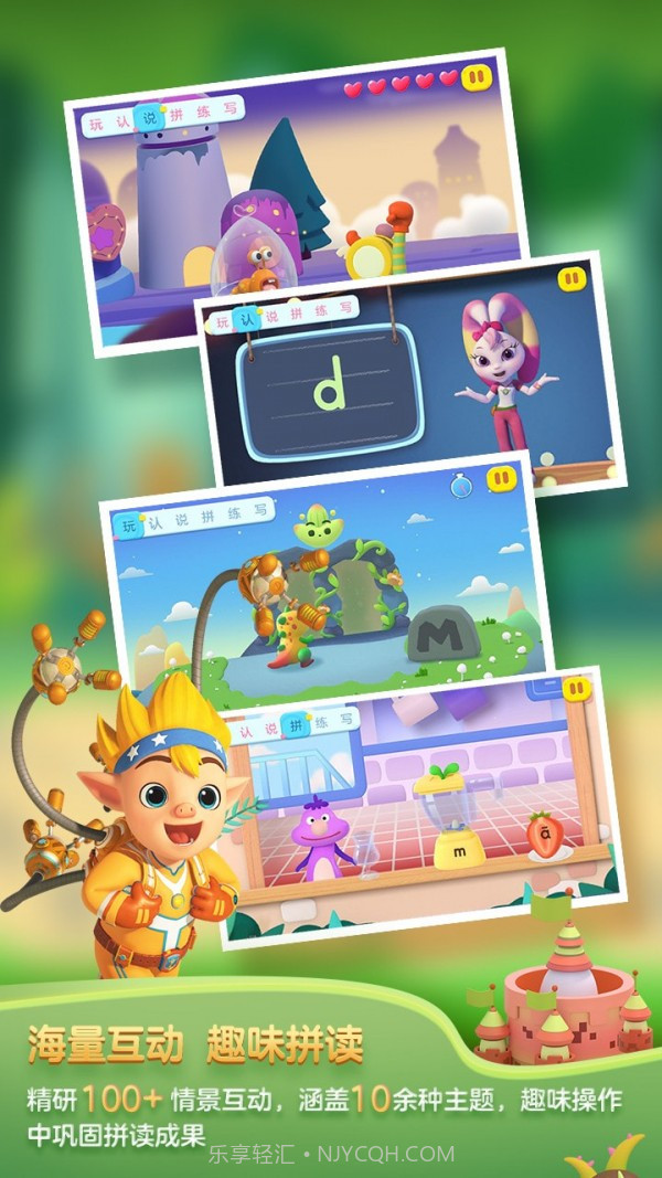 洪恩拼音拼读截图3