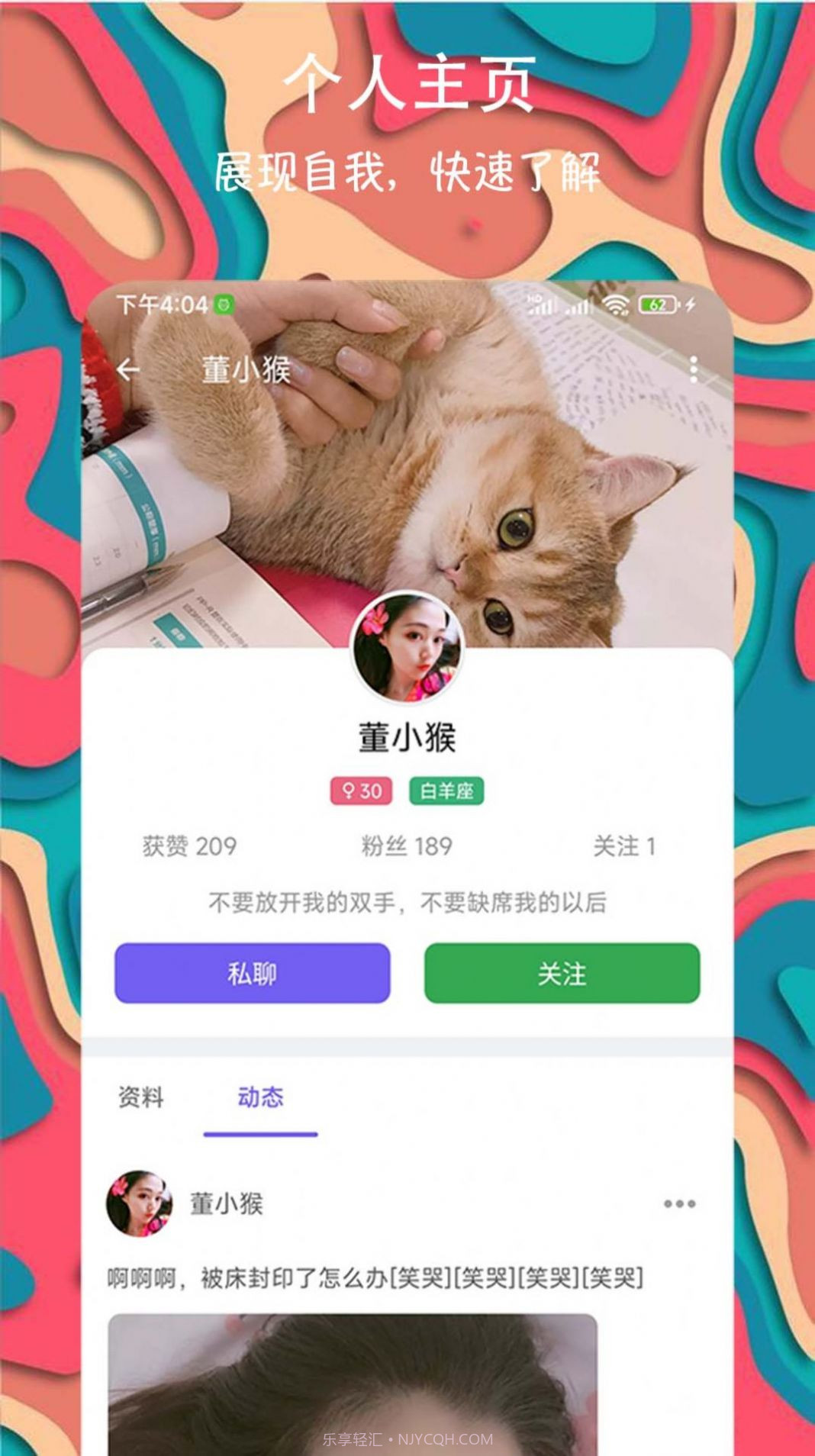 天天爱交友截图2 天天爱交友截图2