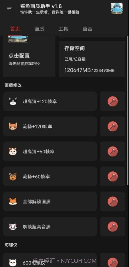 鲨鱼画质助手截图2 鲨鱼画质助手截图2