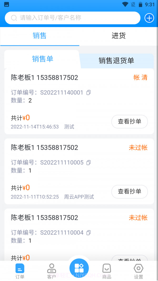 玲珑进销存截图2