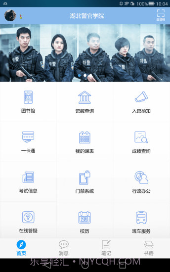 湖北警官学院截图4 湖北警官学院截图4