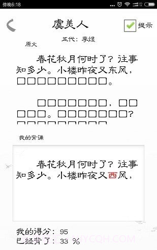 快乐背课文截图4