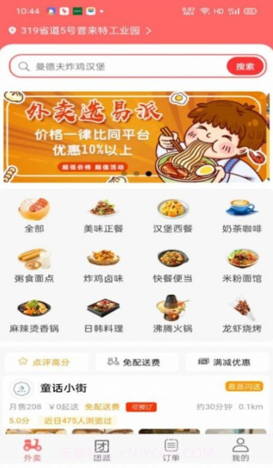 易派到家截图1 易派到家截图1