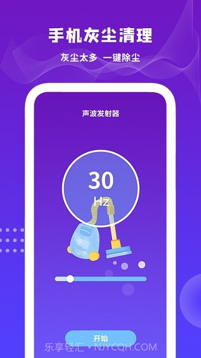 扬声器清理截图2