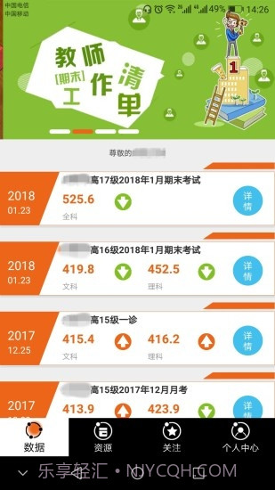 乐培教师pro截图4