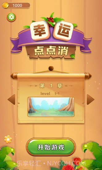 幸运点点消截图3 幸运点点消截图3