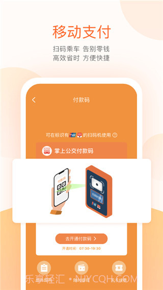 厦门掌上公交截图1